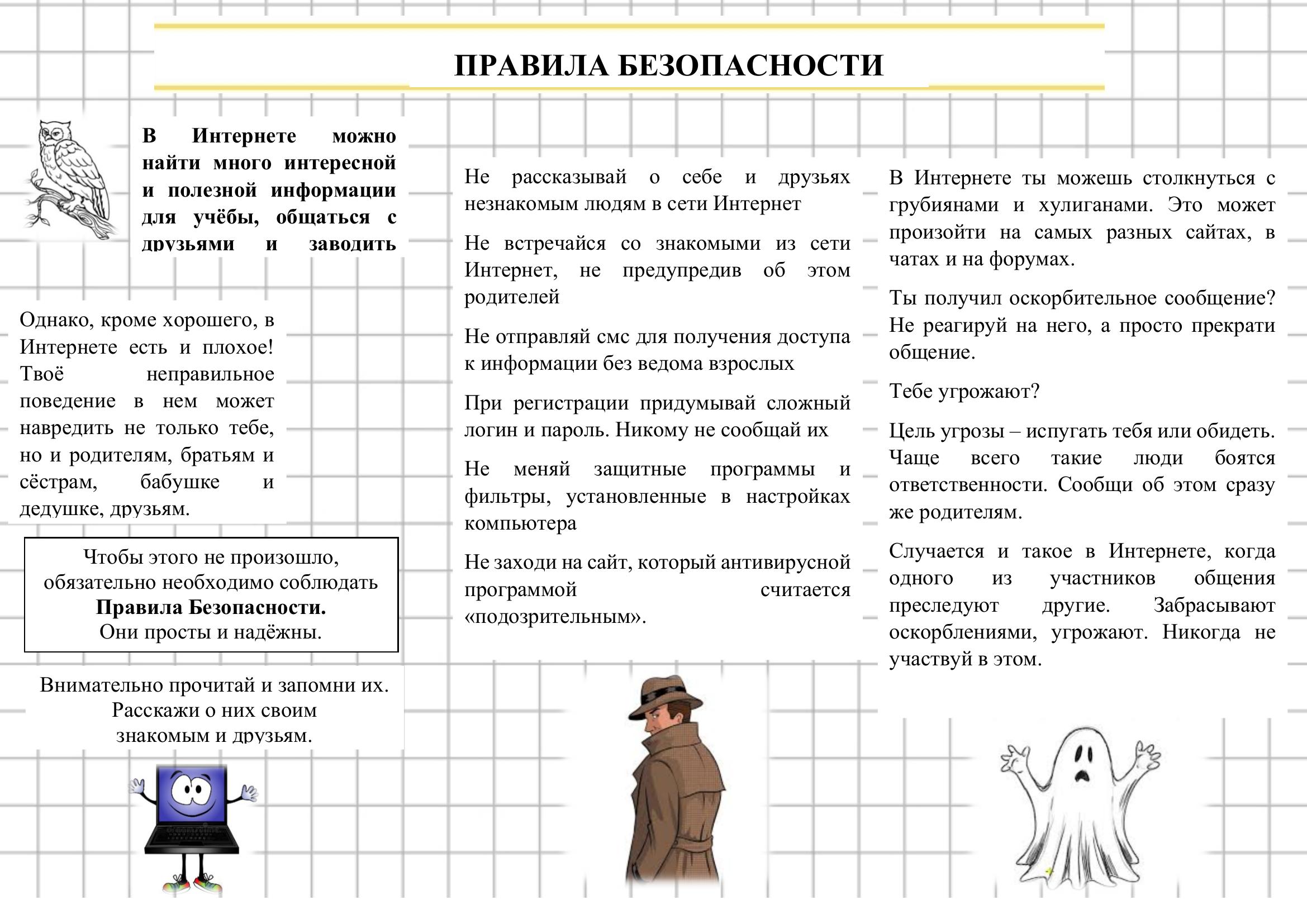 Правила безопасности.