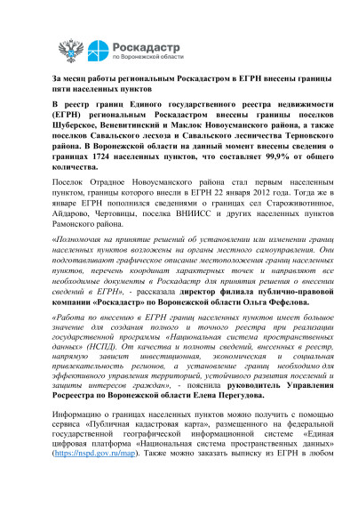 Роскадастр по Воронежской области информирует. Роскадастр по Воронежской области информирует.